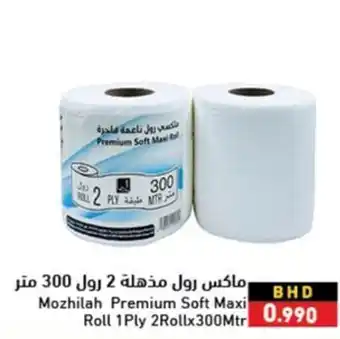 Ramez Mozhilah Premium Soft Maxi Roll 1Ply 2 Roll x 300 Mtr offer