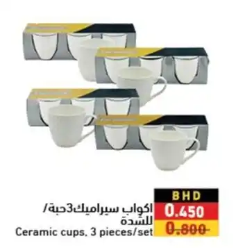 Ramez Ceramic cups 3 pieces set offer