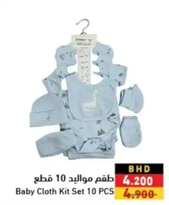 Ramez Baby Cloth Kit Set 10 PCS offer