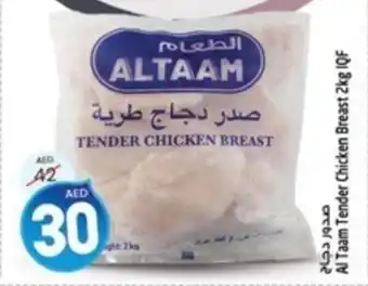 Safari Hypermarket Al Taam Tender Chicken Breast 2kg IQF offer