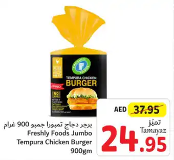 Union Coop Tempura Chicken Burger 900gm offer