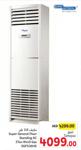 Union Coop Super General Floor Standing AC 3Ton R410 Gas offer