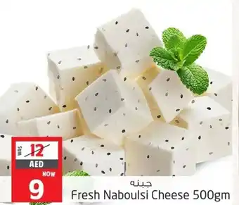 Safari Hypermarket Fresh Naboulsi Cheese 500gm offer