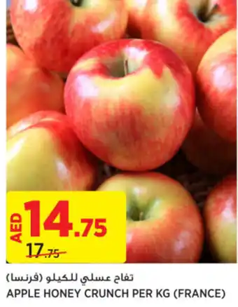 Aswaaq APPLE HONEY CRUNCH PER KG offer