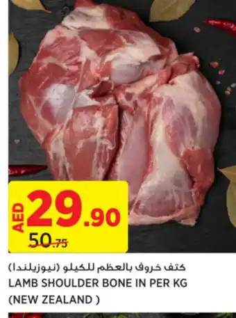 Aswaaq LAMB SHOULDER BONE IN PER KG offer