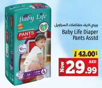 Kenz Hypermarket Baby Life Diaper Pants Asstd offer