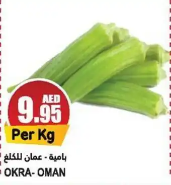 Almaya supermarket OKRA Per Kg offer