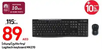 Carrefour Logitech keyboard MK270 offer