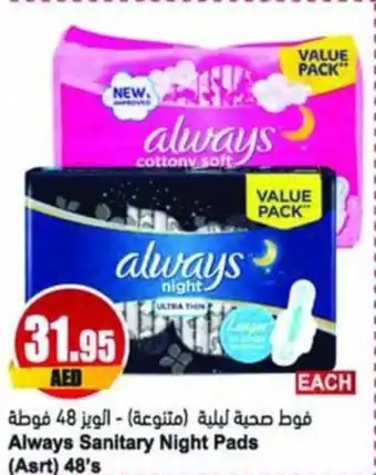 Almaya supermarket Always Sanitary Night Pads (Asrt) 48's offer