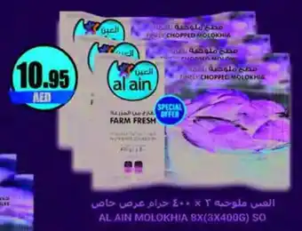 Almaya supermarket AL AIN MOLOKHIA 8 x (3 x 400g) SO offer