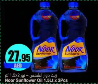 Almaya supermarket Noor Sunflower Oil 1.5Lt x 2pcs offer