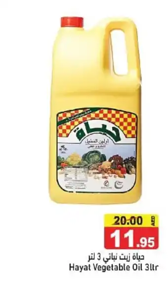 Ramez Hayat Vegetable Oil 3ltr offer