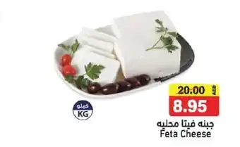 Ramez Feta Cheese offer