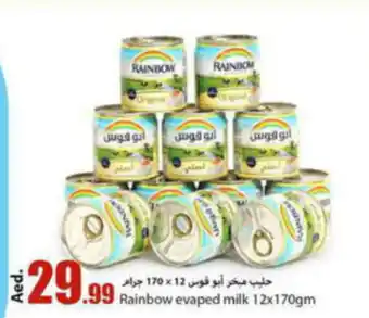 Rawabi Market Rainbow evaped milk 12x170gm offer