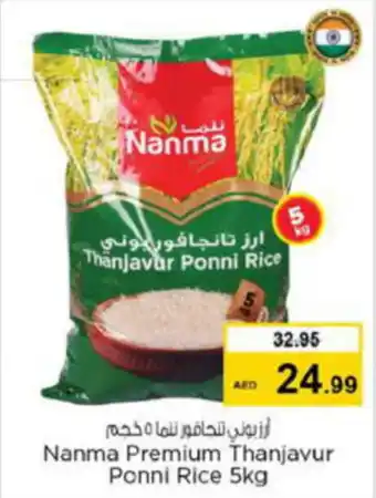 Last Chance Nanma Premium Thanjavur Ponni Rice 5kg offer