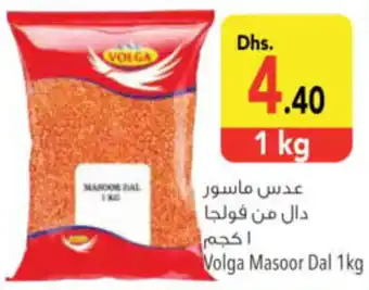 Safeer Market Volga Masoor Dal 1kg offer