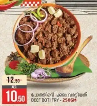 Safari Hypermarket BEEF BOTI FRY 250GM offer