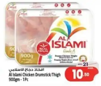 Safari Hypermarket Al Islami Chicken Drumstick/Thigh 900gm 1Pc offer