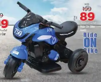 Safari Hypermarket Ride On Bike Asstd offer