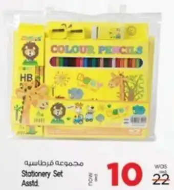 Safari Hypermarket Stationery Set Asstd. offer