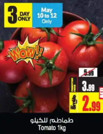 Ansar Mall Tomato 1kg offer