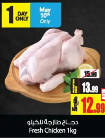 Ansar Mall Fresh Chicken 1kg offer