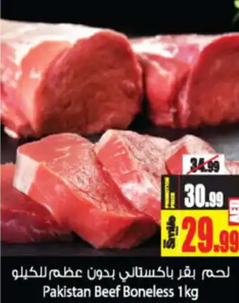 Ansar Mall Beef Boneless 1kg offer