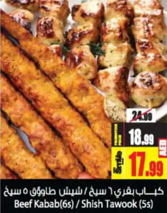 Ansar Mall Beef Kabab(65) / Shish Tawook (5s) offer