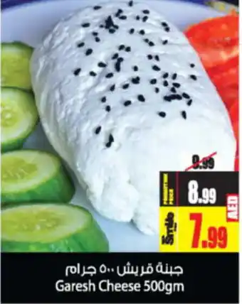 Ansar Mall Garesh Cheese 500gm offer