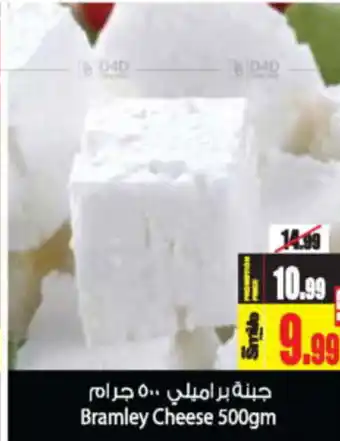 Ansar Mall Bramley Cheese 500gm offer