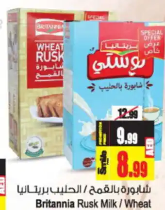 Ansar Mall Britannia Rusk Milk / Wheat Asst. 2x315gm offer