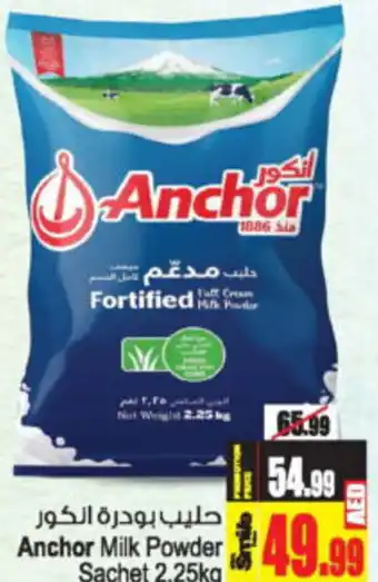 Ansar Mall Anchor Milk Powder Sachet 2.25kg offer