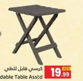 GATE Foldable Table Asstd offer