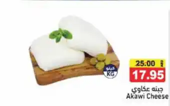 Aswaq Ramez Akawi Cheese offer