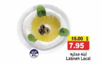 Aswaq Ramez Labneh Local offer