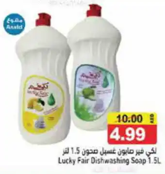 Aswaq Ramez Lucky Fair Dishwashing Soap 1.5L offer