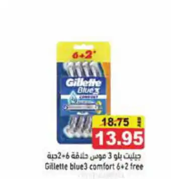 Aswaq Ramez Gillette blue3 comfort offer