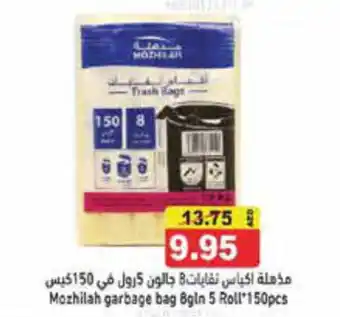 Aswaq Ramez Mozhilah garbage bag 8gin 5 Roll 150pcs offer