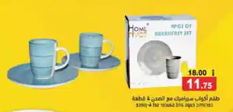 Aswaq Ramez ceramic cup offer