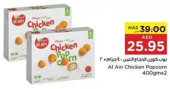Al Ain Co-op Al Ain Chicken Popcorn 400gm x 2 offer