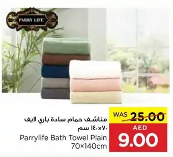 Spar Parrylife Bath Towel Plain 70x140cm offer