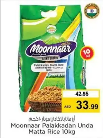 Nesto Moonnaar Palakkadan Unda Matta Rice 10kg offer