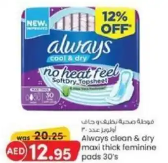 KM Trading Always clean & dry maxi thick feminine pads 30's offer