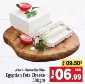 Kenz Hypermarket Egyptian Feta Cheese 500gm offer