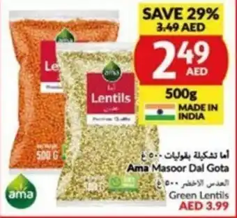 Viva Ama Masoor Dal Gota 500g offer