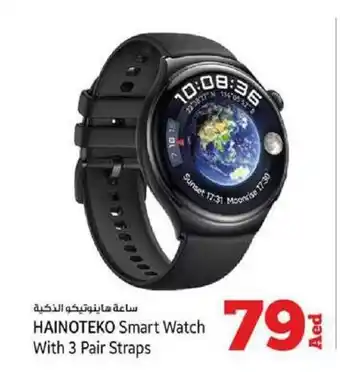 Kenz Hypermarket HAINOTEKO Smart Watch With 3 Pair Straps offer