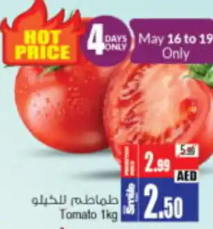 Ansar Mall Tomato 1kg offer