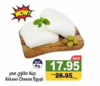 Aswaq Ramez Akkawi Cheese Egypt offer