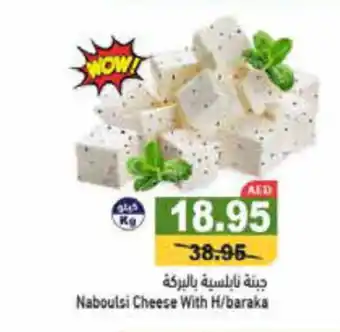 Aswaq Ramez Naboulsi Cheese With H baraka offer