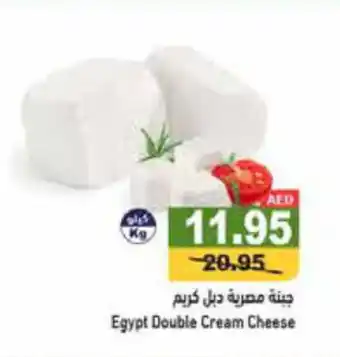 Aswaq Ramez Egypt Double Cream Cheese offer
